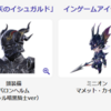 【FFXIV】CE半額セールは明日まで。