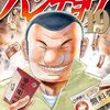 40歳のおっさんが読んでいる漫画