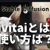 【Stable Diffusion】モデル共有サイト「civitai」とは？使い方は？