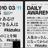 日常の気づきツイートを新聞風に一覧"日刊気づき新聞"