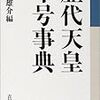 安始・安久・安明の出所