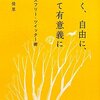 おすすめのTwitter関連の本「ゆるく、自由に、そして有意義に」