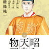 昭和天皇物語 第7巻と海帝 第6巻・第7巻