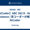 【AtCoder】ABC 382 D - Keep Distance | 茶コーダーが解くAtCoder