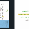 「ベオグラード日誌、ふたたび。」