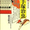 手塚治虫が目指したものは……