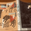 ✍️小説「二匹の虎」が『すばる2023年12月号』に掲載されます。