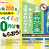 【懸賞情報】ベルク×サントリー 目指せ！上位200名 対象商品をたくさん買ってベルクペイ500円分をもらおう！