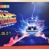 2回目BTTF! 6/7