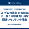 マルス-ゼロの革命-の大城大木はウド（演：戸塚純貴）確定で間違いない5つの理由