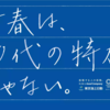 青年よ考える葦であれ。そして説明会バックれるな。就活生だろ。　