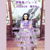 『なかみ博士の気になる学術系ニュース』'26年2月　増刊号の情報～「近代中国文学の父・魯迅」特集号～