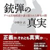 元首相暗殺事件を追いかける