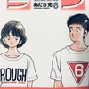 ROUGH by Adachi Mitsuru あだち充