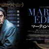 マーティン・エデン