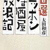 「コンクール出場団体あれやこれや：出張版２０１２」（その５）