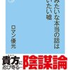 嘘みたいな本当の話はだいたい嘘