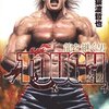 TOUGH 龍を継ぐ男 / 猿渡哲也(4)、静虎と龍星の前に姿を表す悪人顔・ロン毛になった喜一