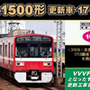 GREENMAX 31510 京急1500形（更新車・1713編成・SRアンテナ付き）8両編成セット（動力付き）