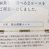 予約センターへ電話してみた【一万三千尺物語に一緒に乗ってみようイベント(という名のオフ会)】