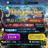 【FGO】スカサハ狙いで64連ガチャ引いたった