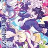 ニンダイでフェアリーテイルが話題だけど、真島ヒロ先生の最新作のエデンズゼロは次号で最終回！