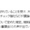 大学設置基準の厳格化がほぼ固まった模様