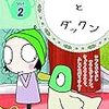 英語育児にもおすすめのイギリスアニメ『Sarah & Duck（サラとダックン）』、ようやく国内版DVDが発売されるそうです！わが家のDVDコレクションも紹介します。