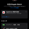 Apple Watch series4 AppleCare+の延長契約