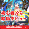 パルミー講座受講記録【キャラポーズ講座】
