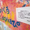 街角ギャラリー