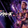 【洋画】「アベンジャーズ／エンドゲーム〔2019〕」ってなんだ？