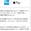 Apple Payが壊れた