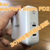 【Anker PowerPort Atom PD2 レビュー その2】2Port目にケーブル挿すだけで30Wになってしまう問題の検証をしてみた