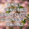 歌野晶午『葉桜の季節に君を想うということ』思い込みを覆す、究極の物語