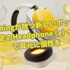 Nothingが放つ新しいポップ。日本限定のHeadphone (a) イエローで耳元に個性を