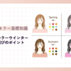 パーソナルカラーウインターに似合う服選びのポイントとコーディネートの実例