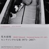 東京都写真美術館で「荒木経惟　センチメンタルな旅 1971-2017-」を見る