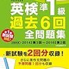 平成29年度英検(実用英語技能検)準１級解答速報