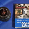 【カメラと戦争】SIGMA UC ZOOM 28-70mmはLeica Vario-Elmar R 28-70mmのOEM？