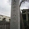 天祖若宮八幡宮（東京都練馬区）