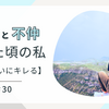 レスと不仲だった頃の私#30【私、ついにキレる】
