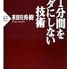 細切れ時間を活かすリスト本