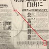 有田芳生候補の「聖地」発言とか「星野文昭受刑者釈放要求への応援」とか