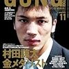 「ニッポン柔道の落日」と題し柳澤健、山口香が語った（朝日新聞）