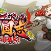 色んな意味でヤンチャが過ぎるぜ！『くにおくんの三国志だよ 全員集合！』レビュー！【Switch/PS4/PC】