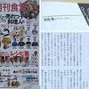 『月刊食堂』の「本のひとつまみ」に掲載『女将さんのこころ』