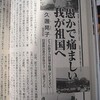 「愚かで痛ましいわが祖国へー原発依存から脱却へ」