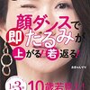 【この差って何ですか？】朝の顔のむくみを１番とれる方法！４つの顔のむくみ取りの方法から最も効果的なのは？