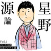 星野源論 vol.1 失恋男性に聴いてほしい「星野源のメンズ向け失恋ソング5選」